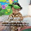 창의봄센터보습학원 | 미술로생각하기 용인수지직영센터후기｜30개월 다해의 계절 미술 수업 (봄·여름·가을·겨울 편)