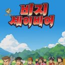 비지플레이12