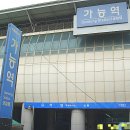 가능역공인중개사사무소 이미지