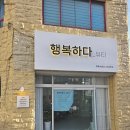 행복뷰티