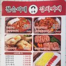 철순이네김치찌개 | [광진구/어린이대공원역] 김치찌개와 짜글이의 그 어딘가~ (ft. 철순이네김치찌개 군자점)