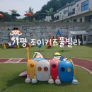 가평 신축 키즈풀빌라 조이키즈풀빌라 온수풀 가성비 대만족 내돈내산후기