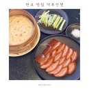 판교 아브뉴프랑 맛집 덕후선생 | 런치코스 & 북경오리 | 부모님 식사 추천