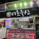 대호정육점 이미지