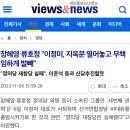 장혜영·류호정 "이정미, 지옥문 열어놓고 무책임하게 발빼" 이미지