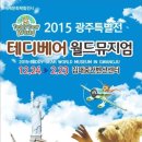 (주)테디베어뮤지엄 이미지