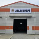 써니캠핑카 이미지