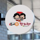 미래감자탕