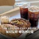 보사노바 베이커리 랩 이미지