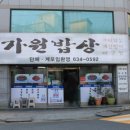 밥상과아구찜 이미지