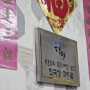 삼거리반점 | 포천 생활의달인 맛집 유니짜장면 미니탕수육 삼거리반점 솔직후기