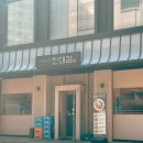 소백산 한돈 | 교대역 맛집 회식하기 좋은 곳 진대감 차돌삼합 후기