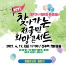 기획공연 코로나19 극복 희망 콘서트 이미지