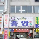 중앙회수산 | [홍성 축제 가볼만한곳, 홍성남당항 새조개 맛집 중앙회수산 후기]