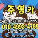 주영카센터