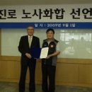 진로노동조합