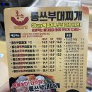 롱쓰부대찌개 이미지