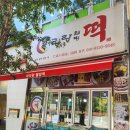 웰빙떡마트