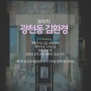 광천동 행정복지센터 이미지