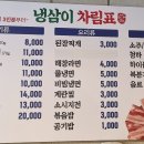 냉삼대장