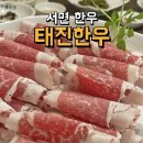 태진한우 이미지