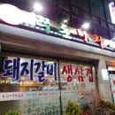 쭈돈나라 | [인천 숭의동] 쭈꾸미등갈비 먹고 온 숭의동 맛집 쭈돈나라 후기