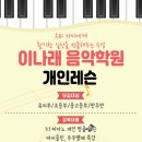 이나래음악학원 이미지