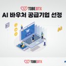 투비엑스