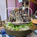 베레스트 - 12324 | 경주 보문단지 맛집 I 뼈베레스트가 맛있는 '효은옥 경주분점' 후기
