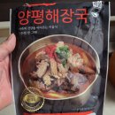 청우마트 | 구리 하나로마트 밀키트 청우식품 '양평해장국' 후기