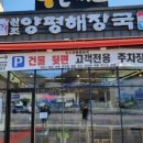 내촌추어탕