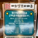 바글바글 글램핑, 바글바글 바베큐 이미지