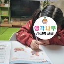 생각나무수학교실