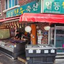 일등한우정육점