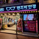 렌즈미안경 울산성남점