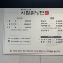 지에스25제주화북점 | 제주 화북, 정식 가성비 맛집 서림칡냉면 후기