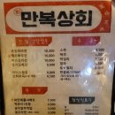 만복상회