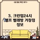 크린업24시셀프빨래방(거창점) 티스토리