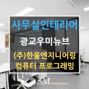 (주)에스엠엔지니어링 이미지
