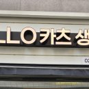 헬로카츠