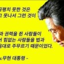 노무현 대통령과 같은 지도자가 필요한 시기입니다. 이미지