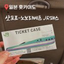 2022-08-0012 | 신치토세공항 JR패스 수령 삿포로 노보리베츠 지정석 예약 홋카이도 여행 필수 준비물