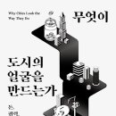 도시의얼굴