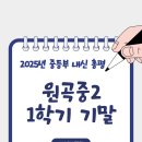원곡중학교 | 원곡중 2학년 영어 기말고사 100점 비결 공개! 보스턴어학원 초지캠퍼스