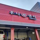 후니카센터 이미지