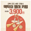 대박명태