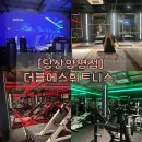 에스라인 휘트니스 | [당산역&amp;영등포구청역] 프라이빗한 공간, 다양한 머신과 덤벨 "더블에스휘트니스" 헬스 후기