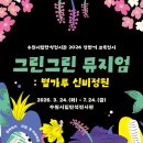 그린그린 뉴스1