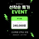 부여(외산)-6 | [도안동 PT] PT 받으면 왜 빨리 바뀌나요? ㅣ PT 반값 할인 이벤트🔥