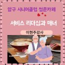 양구시니어클럽청춘카페 이미지